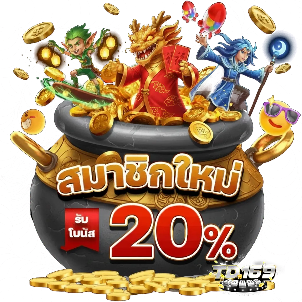 เว็บ td169